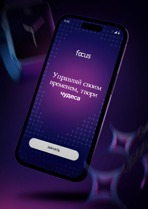 Планировщик focus. Предзащита
