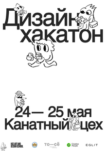 Дизайн хакатон НИУ ВШЭ x&nbsp;СПбГУПТД