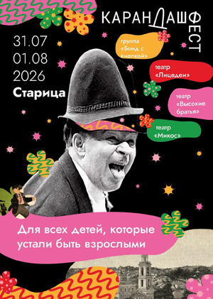 Плакаты для конкурса плакатов "КарандашФеста" 2026