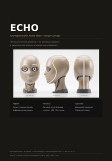 Echo • Anthropomorphic Robot Head · Design Concept
