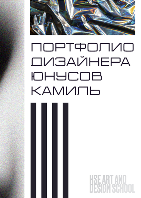 Портфолио дизайнера