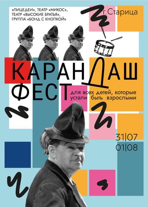 клоун Карандаш и его верный друг