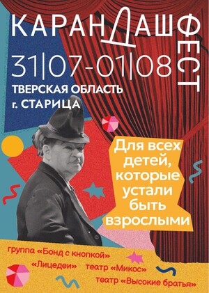 Карандаш фест плакат