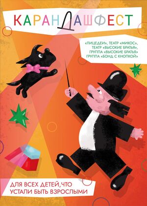 Афиша КарандашФест
