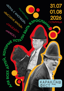 Плакат для «Карандаш-феста» 2026