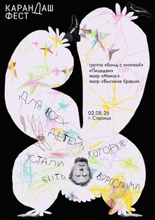 «Карандаш-фест» 2026: плакат