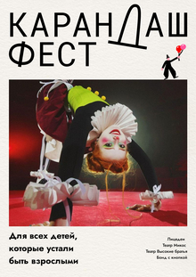 Карандаш фест