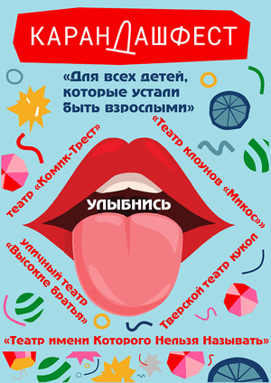 Улыбнись
