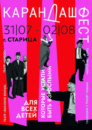 Плакат для "Каранда-феста" 2026