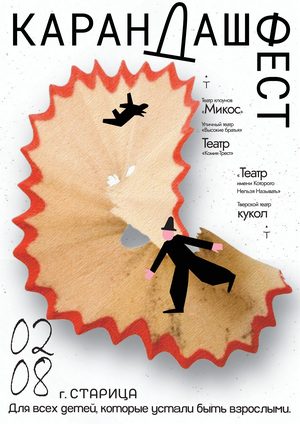 «Карандаш-фест» 2026