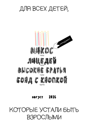 Плакат на конкурс карандашфест