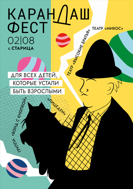 Плакат для "Карандаш-феста" 2026