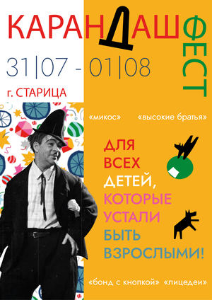 Плакат для "Карандаш-феста" 2026