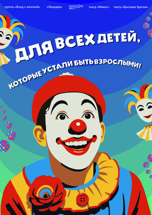 Карандаш-фест 2026