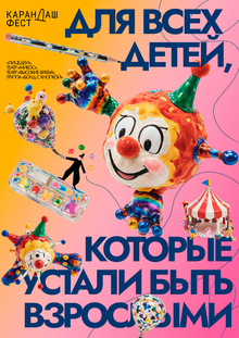Карандаш-фест 2026