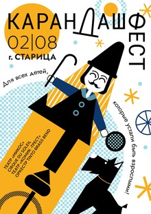 Карандаш&nbsp;—фест 2026