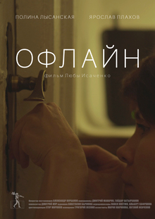 Офлайн