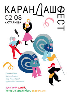 Poster Karandash Fest