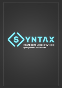 Syntax