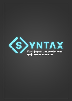 Syntax
