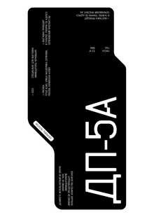 Акцидентный шрифт «Chernobyl mutation» 