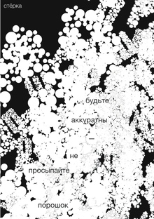стёрка