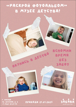Музей детства «Забава»