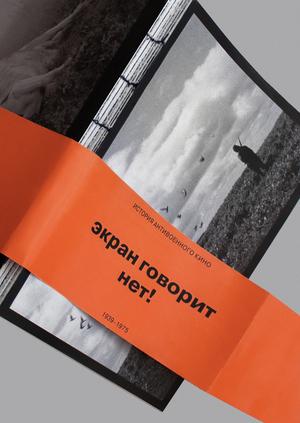 Экран говорит — НЕТ!