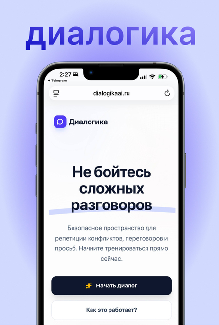 Диалогика