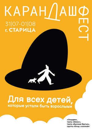 Плакат на фестиваль "Карандаш-фест"