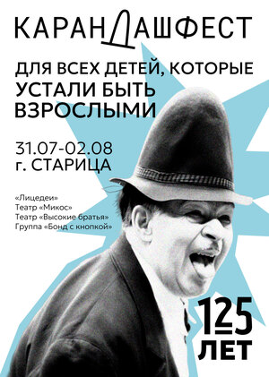 Плакат на фестиваль «Карандаш-фест»