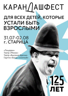 Плакат на&nbsp;фестиваль «Карандаш-фест»
