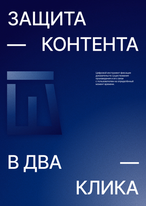 Сервис оформления интеллектуальных прав для креаторов и малого бизнеса