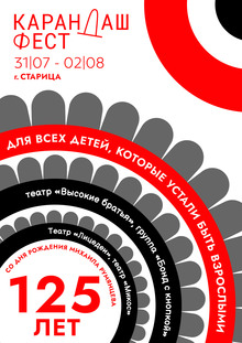 Конкурс плакатов для «Карандаш-феста» 2026 Конкурс плакатов для «Карандаш-феста» 2026
