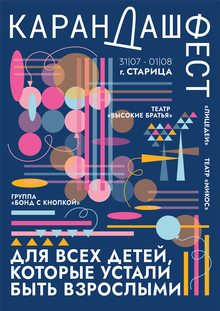 Конкурс плакатов для Конкурс плакатов для «Карандаш-феста» 2026