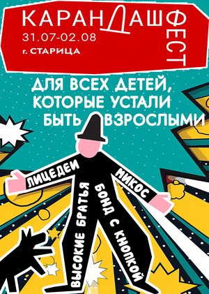 КарандашФестДШИСтарица