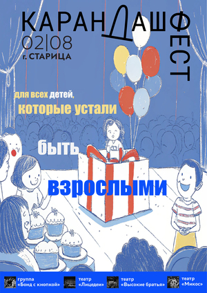 Арена счастья