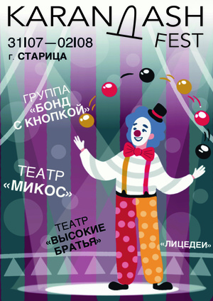 Карандаш-фест