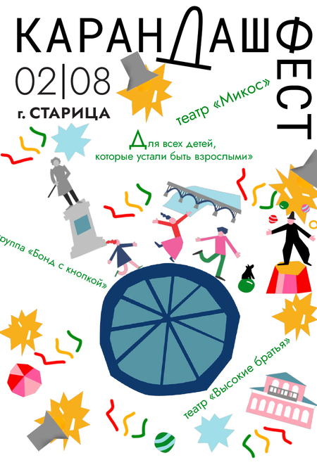 Плакат для конкурса Карандаша-феста