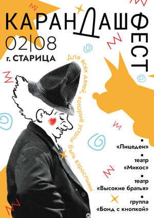 Постер для КарандашФест 2026