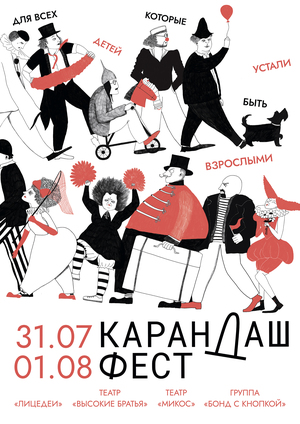 Конкурс плакатов для "Карандаш-феста"
