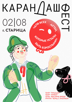 Плакаты для «Карандаш-феста» 2026