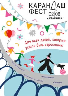 Плакат для «Карандаш феста»
