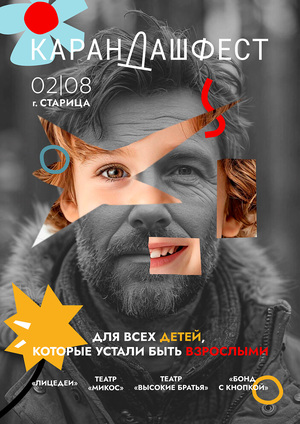 Каждый взрослый в душе ребенок
