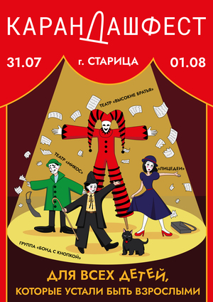 Плакат для конкурса "Карандашфест"