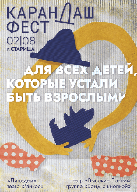 Карандаш-фест 2026