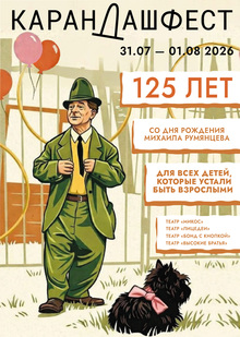 Конкурс плакатов для «Карандаш-феста» 2026 Конкурс плакатов для «Карандаш-феста» 2026