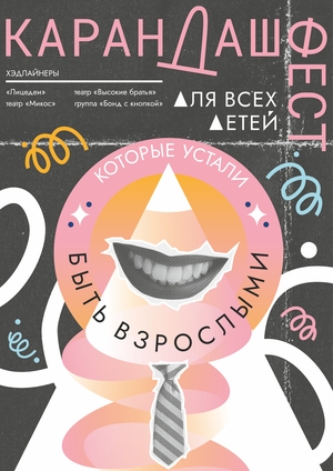 Серия плакатов для «Карандаш-феста» 2026