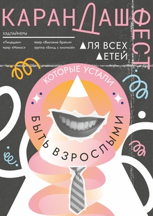 Серия плакатов для «Карандаш-феста» 2026