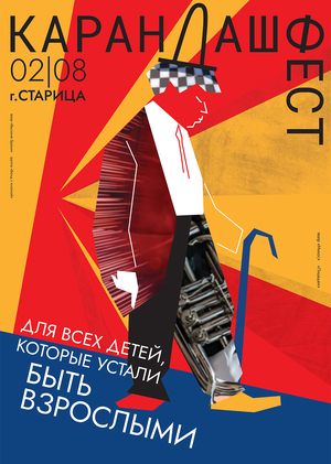 Постер для «Карандаш-феста» 2026